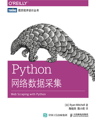 Python网络数据采集 完整PDF高清晰中文版