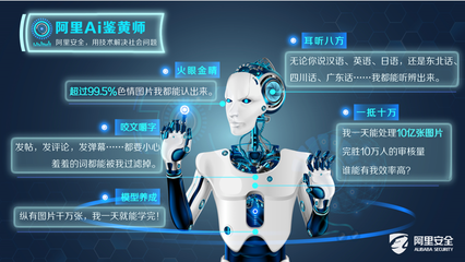 阿里安全专家预测:安全AI将成未来网安问题新解法