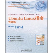 Ubuntu Linux指南 系统与网络管理技术