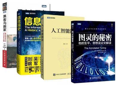 黑客与画家 图灵信息时代的双面艺术家
