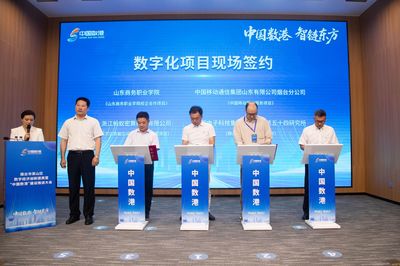 数据要素创新应用行业产教融合共同体在烟台正式成立