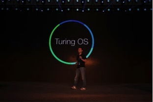 图灵机器人发布Turing OS 1.5版 视觉能力大幅提升，迈向更智能的人机交互